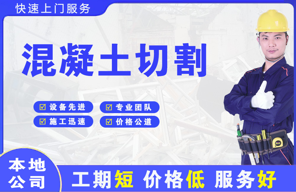 调兵山混凝土切割