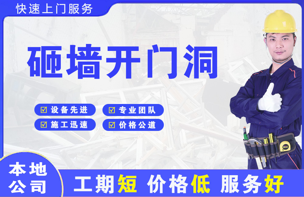 调兵山砸墙开门洞