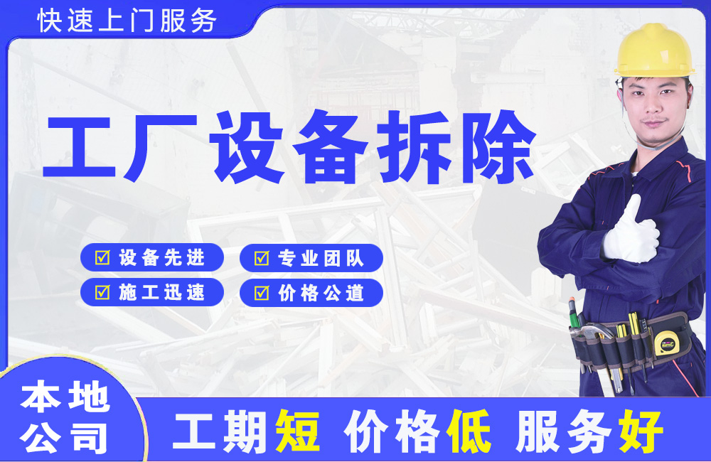 调兵山工厂设备拆除