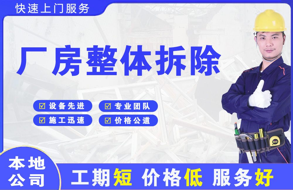 调兵山厂房整体拆除